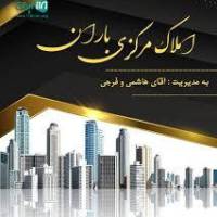 آژانس املاک مرکزی باران پروفایل