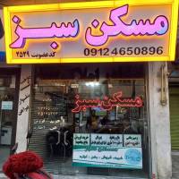 آژانس املاک مشاور مسکن سبز پروفایل