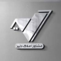 آژانس املاک دلیر پروفایل