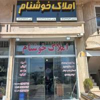 آژانس املاک خوشنام پروفایل