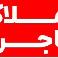 آژانس املاک هاجری شهرک نیایش پروفایل