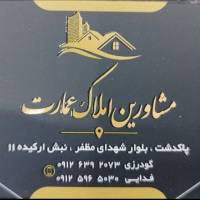 آژانس املاک عمارت پروفایل