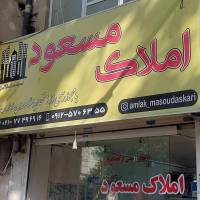 آژانس املاک مسعود پروفایل