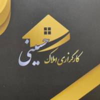 آژانس املاک حسینی پروفایل