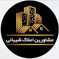 آژانس املاک مشاور شیبانی پروفایل
