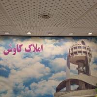 آژانس املاک کاوش پروفایل
