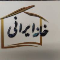 آژانس املاک مشاورین خانه ایرانی پروفایل