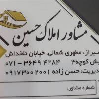 آژانس املاک حسین پروفایل
