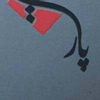 آژانس املاک پارسیان پروفایل