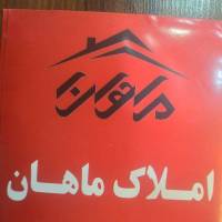 آژانس املاک ماهان پروفایل