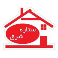 آژانس املاک ستاره شرق  پروفایل