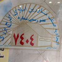 آژانس املاک ولیعصر پروفایل