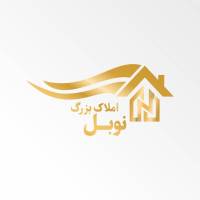 آژانس املاک بزرگ نوبل پروفایل