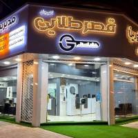 آژانس املاک گروه مشاورین قصر طلایی پروفایل
