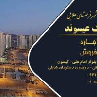 آژانس املاک عیسوند پروفایل