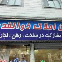 آژانس املاک ذوالقدر پروفایل