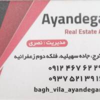 آژانس املاک آیندگان سهیلیه پروفایل